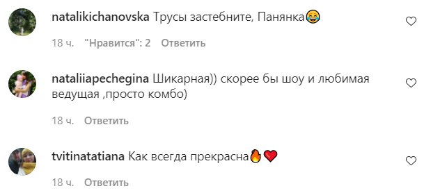 Комментарии на пост Леси Никитюк в Instagram