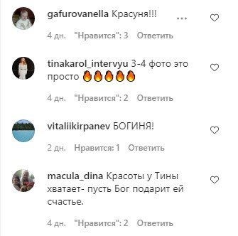 комментарии на фан-странице Тины Кароль