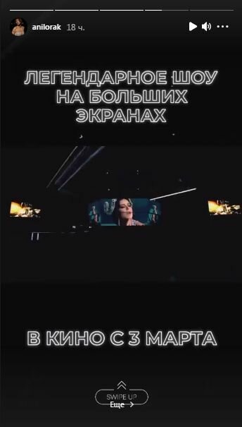 Сториз Ани Лорак