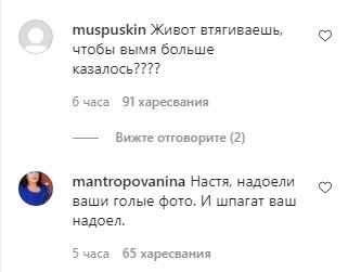 Скриншот комментариев к фотографии Анастасии Волочковой