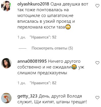 Комментарии на пост Анастасии Волочковой в Instagram