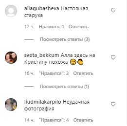 Коментарі на пост з фан-сторінки Алли Пугачової в Instagram