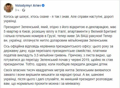 пост Володимира Ар'єва