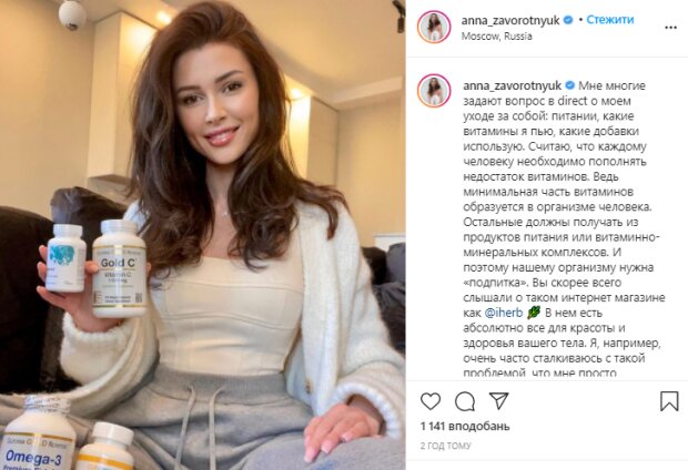 Скріншот зі сторінки Анни Заворотнюк в Instagram