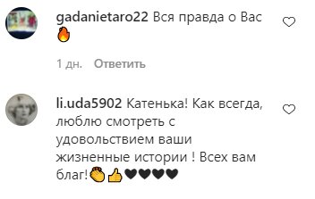 Комментарии на пост Екатерины Кухар в Instagram