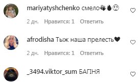 Комментарии на пост Алены в Instagram