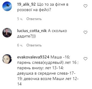 Комментарии на пост Маши Поляковой в Instagram