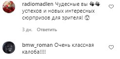 Коментарі на пост Монатіка в Instagram