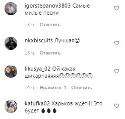 Комментарии на пост Насти Каменских в Instagram