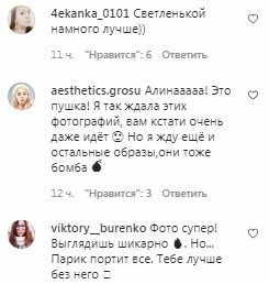 Комментарии на пост Алины Гросу в Instagram