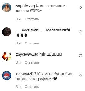 Комментарии на пост Нади Дорофеевой в Instagram