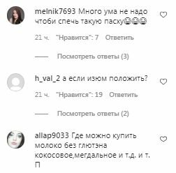 Коментарі на пост Олі Полякової в Instagram
