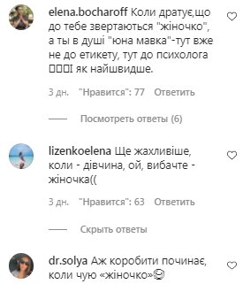 Коментарі на пост Олі Фреймут в Instagram