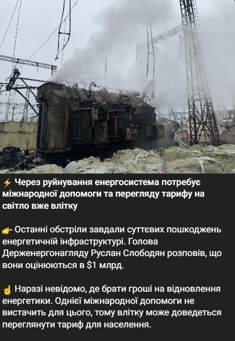 Скрін публікації в Telegram