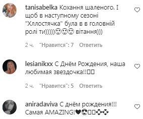 Коментарі на пост Лесі Нікітюк в Instagram