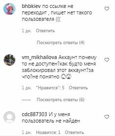 Комментарии на пост Ксении Мишиной в Instagram