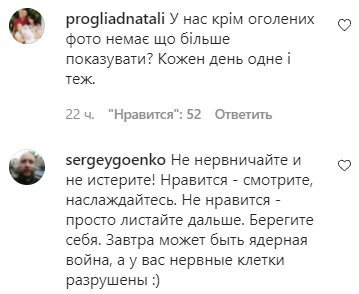 Коментарі на пост з аккаунта "Зірковий шлях" в Instagram