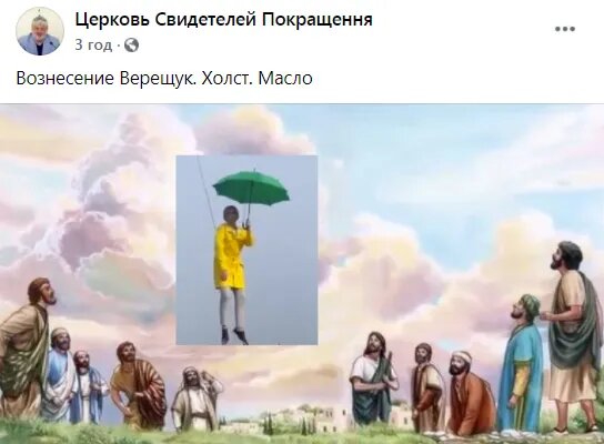 Верещук у церковному амплуа