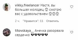 Комментарии на пост Насти Каменских в Instagram