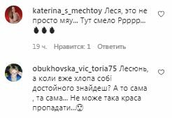Комментарии на пост Леси Никитюк в Instagram