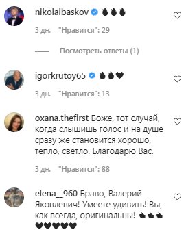 Коментарі на пост Валерія Лентьєва в Instagram