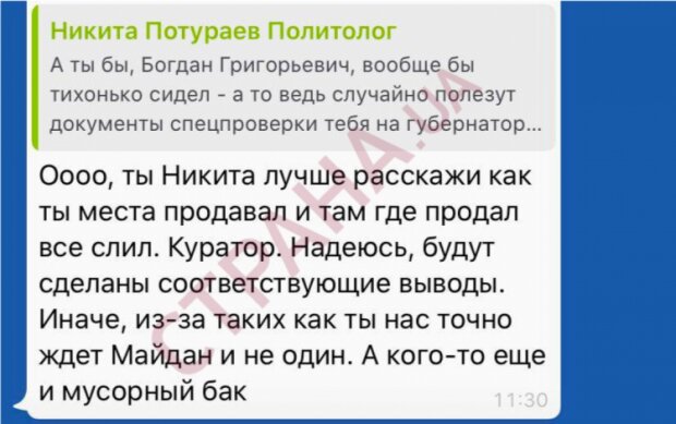 скріншоти переписки із Telegram-чату фракції "Слуга народу"