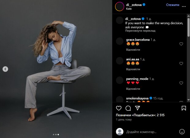 Скрін публікації Діани Зотової