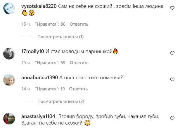 Коментарі на пост зі сторінки "Зоряний шлях" в Instagram