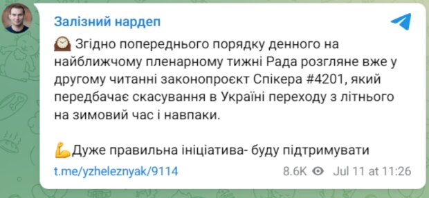 Сообщение Железняка