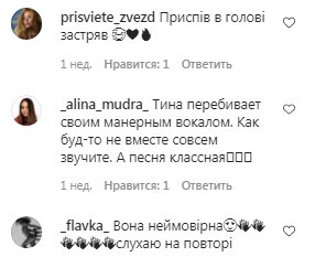 Коментарі на пост Казка в Instagram