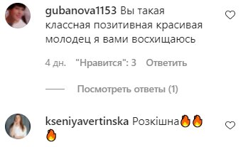 Комментарии на пост Лилии Ребрик в Instagram