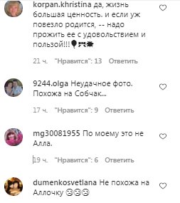 Коментарі на пост з фан-сторінки Алли Пугачової в Instagram