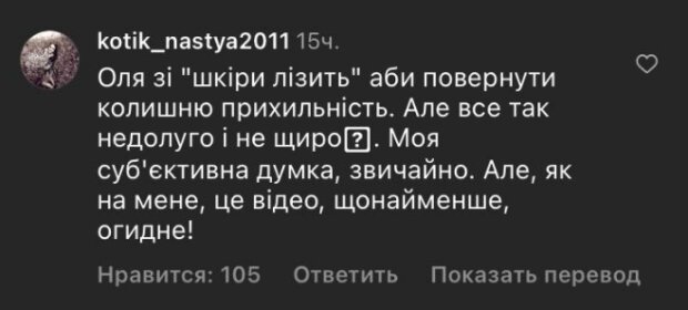 Комментарии со страницы Оли Поляковой в Instagram