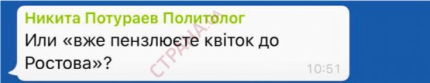 скріншоти переписки із Telegram-чату фракції "Слуга народу"