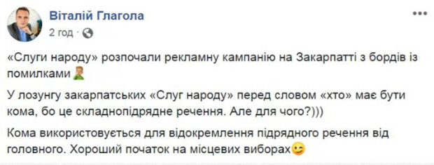 пост у Facebook Віталія Глаголи