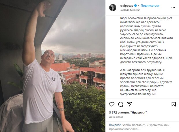 Скрин публикации Потапа