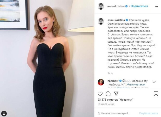 Кристина Асмус