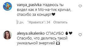 Коментарі на пост Монатіка в Instagram