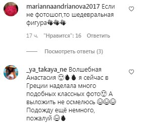 Коментарі на пост Насті Каменських в Instagram