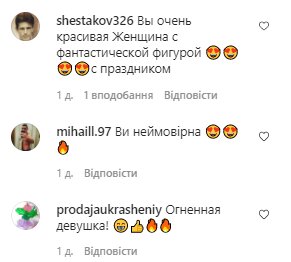 Комментарии со страницы Леси Никитюк в Instagram