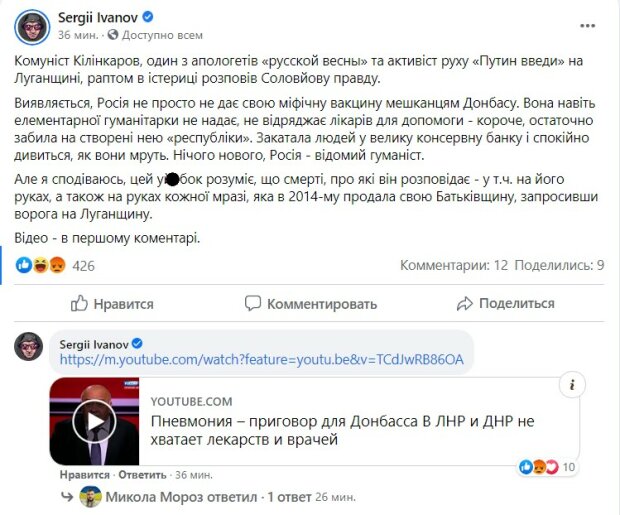 пост Сергій Іванова у Фейсбук
