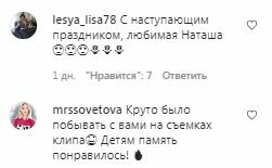 Комментарии на пост Наташи Королевой в Instagram