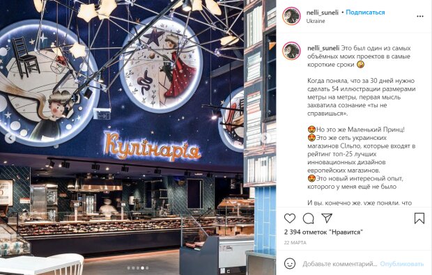 Instagram аккаунт автора оформления магазинов Сильпо