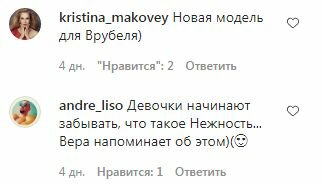 Комментарии к посту Веры Кекелии в Instagram