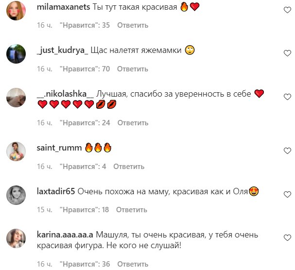 Коментарі на пост Маші Полякової в Instagram