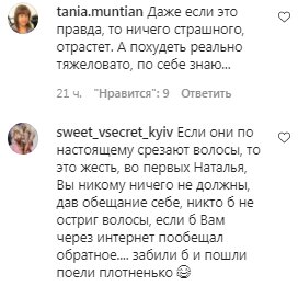 Коментарі на пост Наталії Могилевської в Instagram
