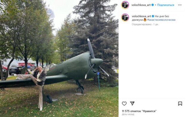 Публікація Анастасії Волочкової