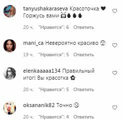 Коментарі на пост Анни Сєдокової в Instagram