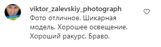 Коментарі на пост Анастасії Приходько в Instagram