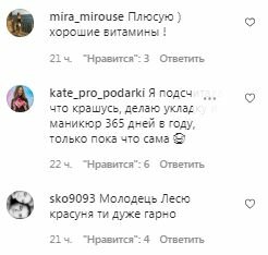 Коментарі на пост Лесі Нікітюк в Instagram
